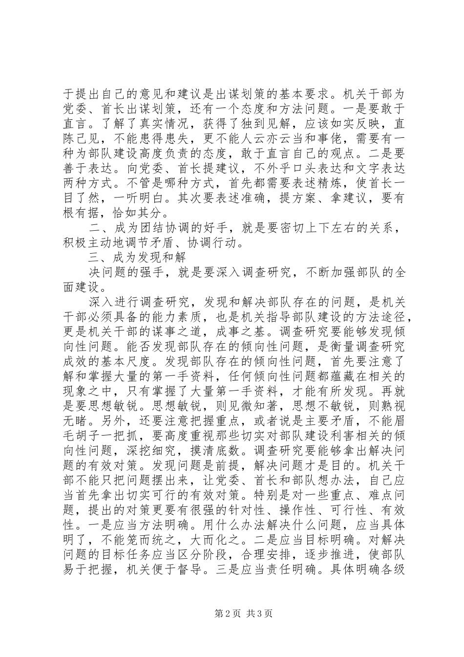 部队机关干部工作体会_第2页