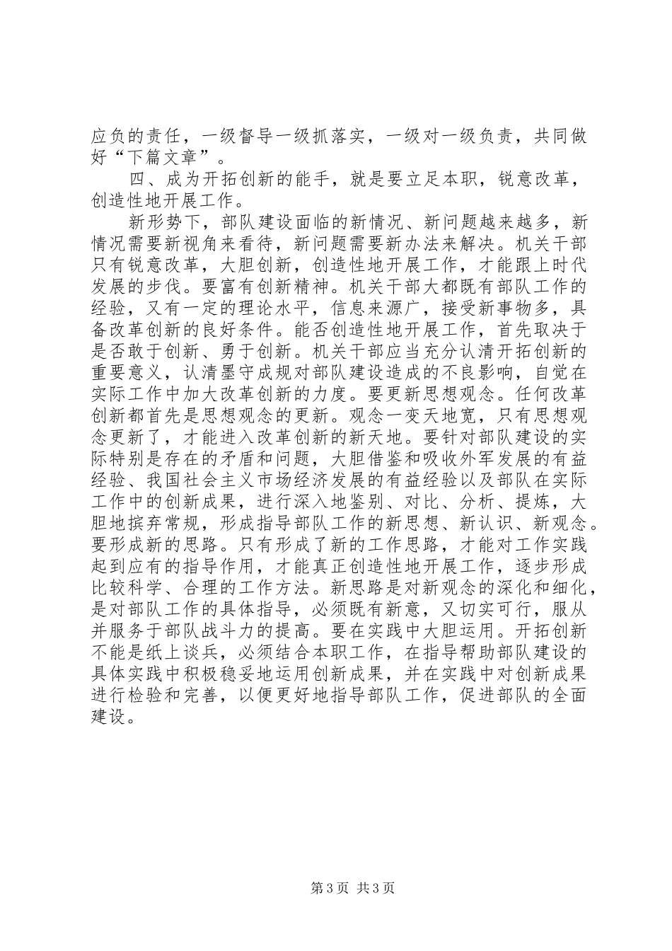 部队机关干部工作体会_第3页