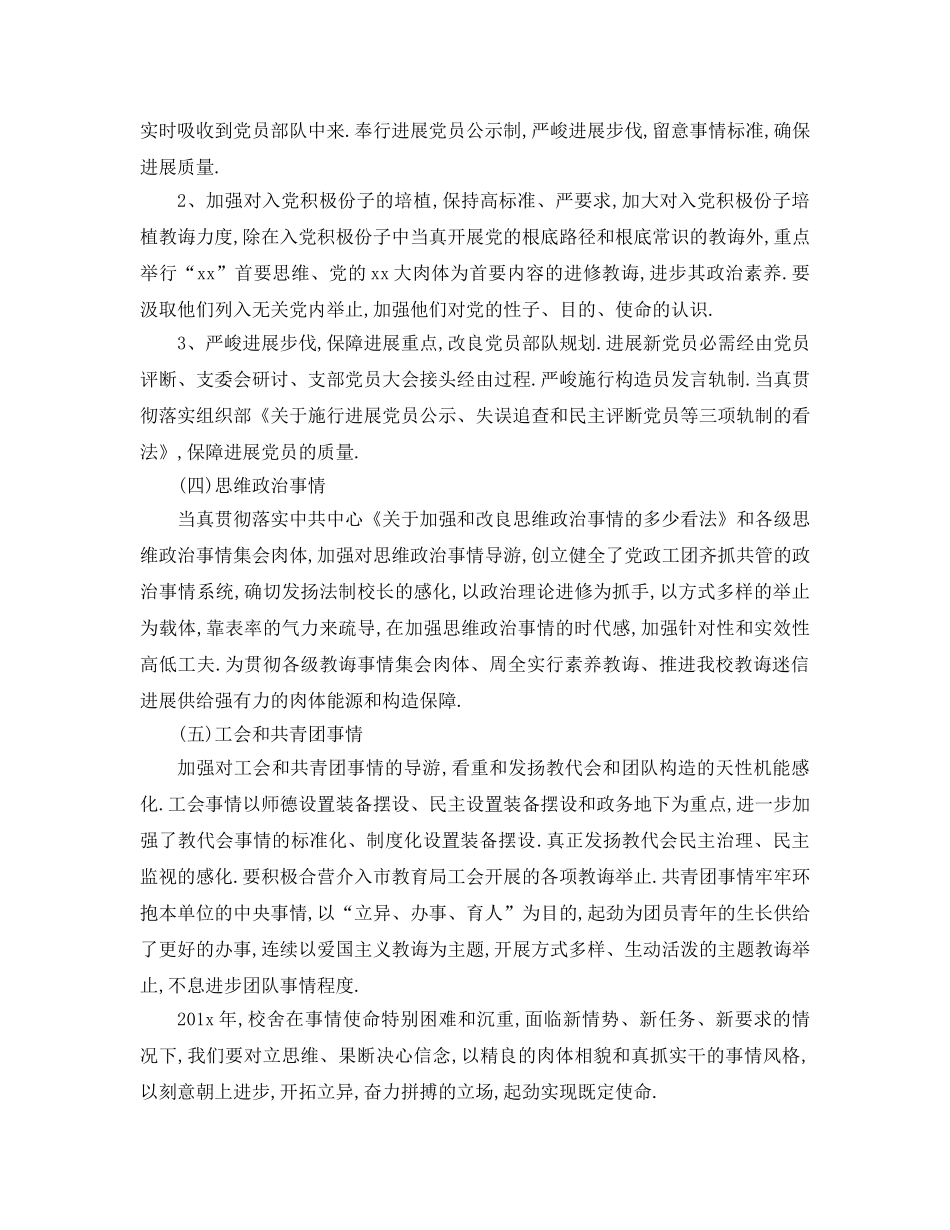 最新（工作参考计划）2024年关于年党务工作参考计划字 _第3页