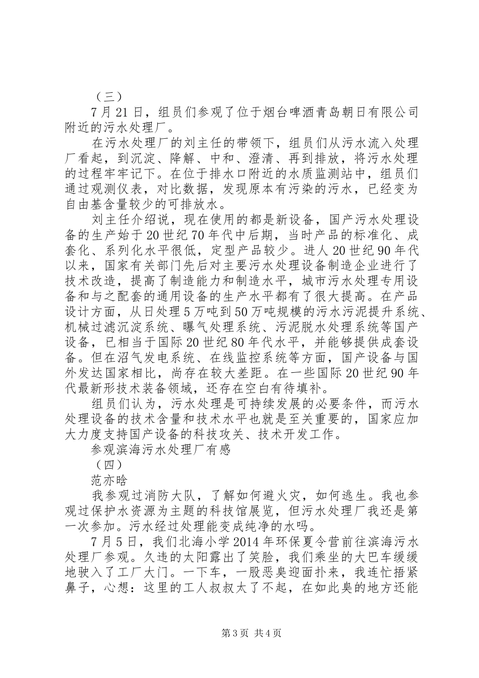 参观污水处理厂有感_第3页