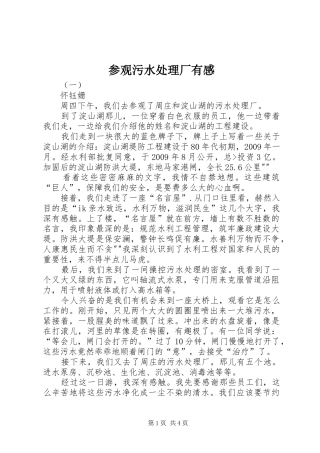 参观污水处理厂有感