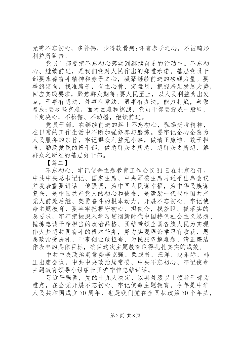 不忘主题教育活动体会心得【3篇】_第2页