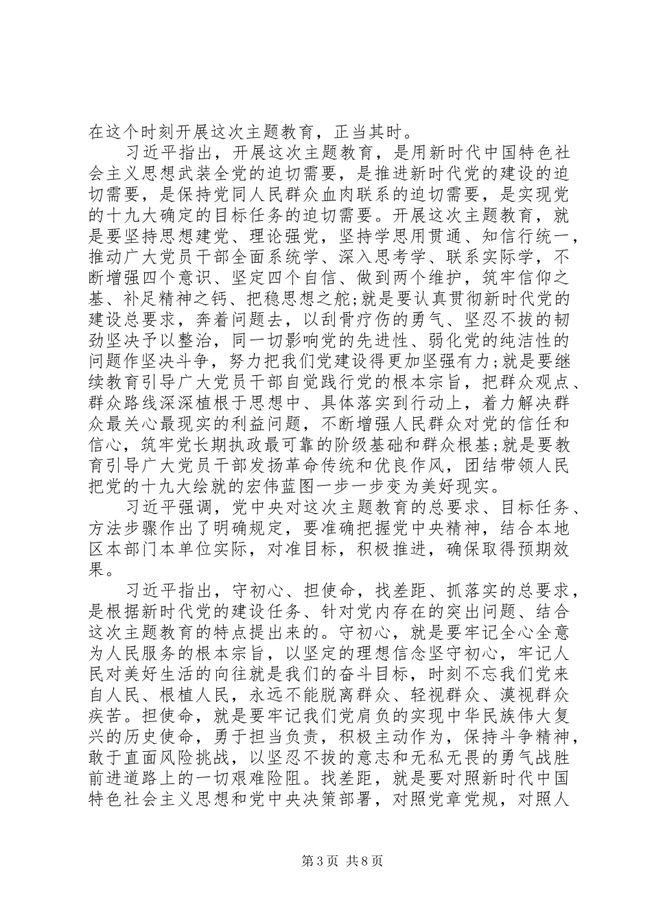 不忘主题教育活动体会心得【3篇】_第3页