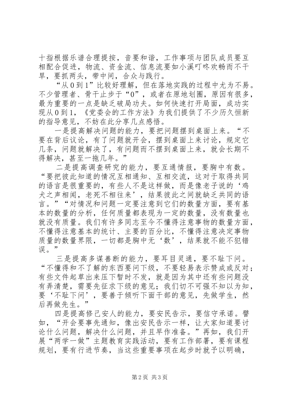 党委会的工作方法学习体会_第2页