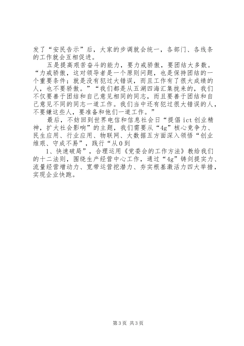 党委会的工作方法学习体会_第3页