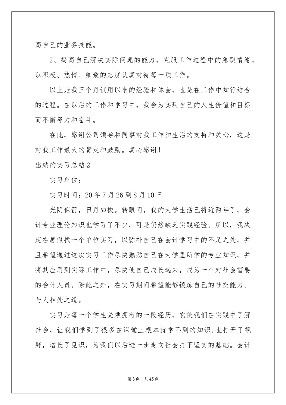 出纳的实习参考总结_第3页