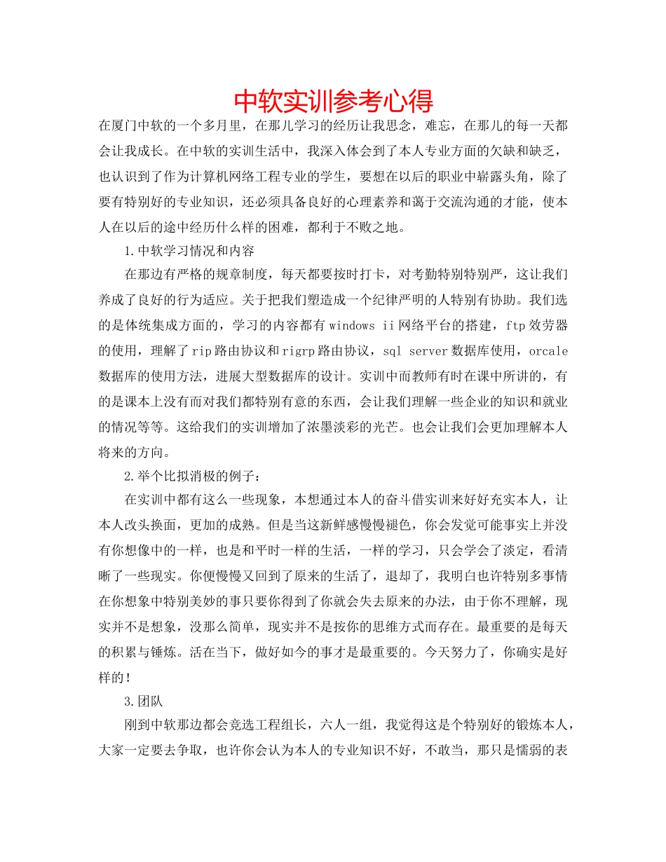 中软实训参考心得 _第1页
