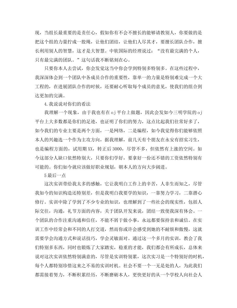 中软实训参考心得 _第2页