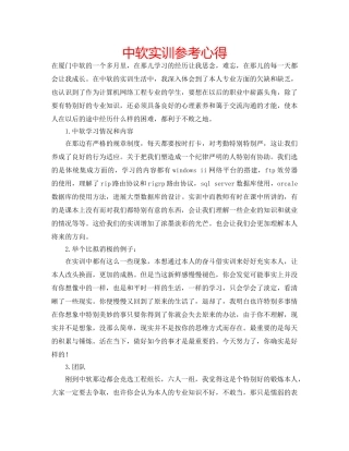 中软实训参考心得 