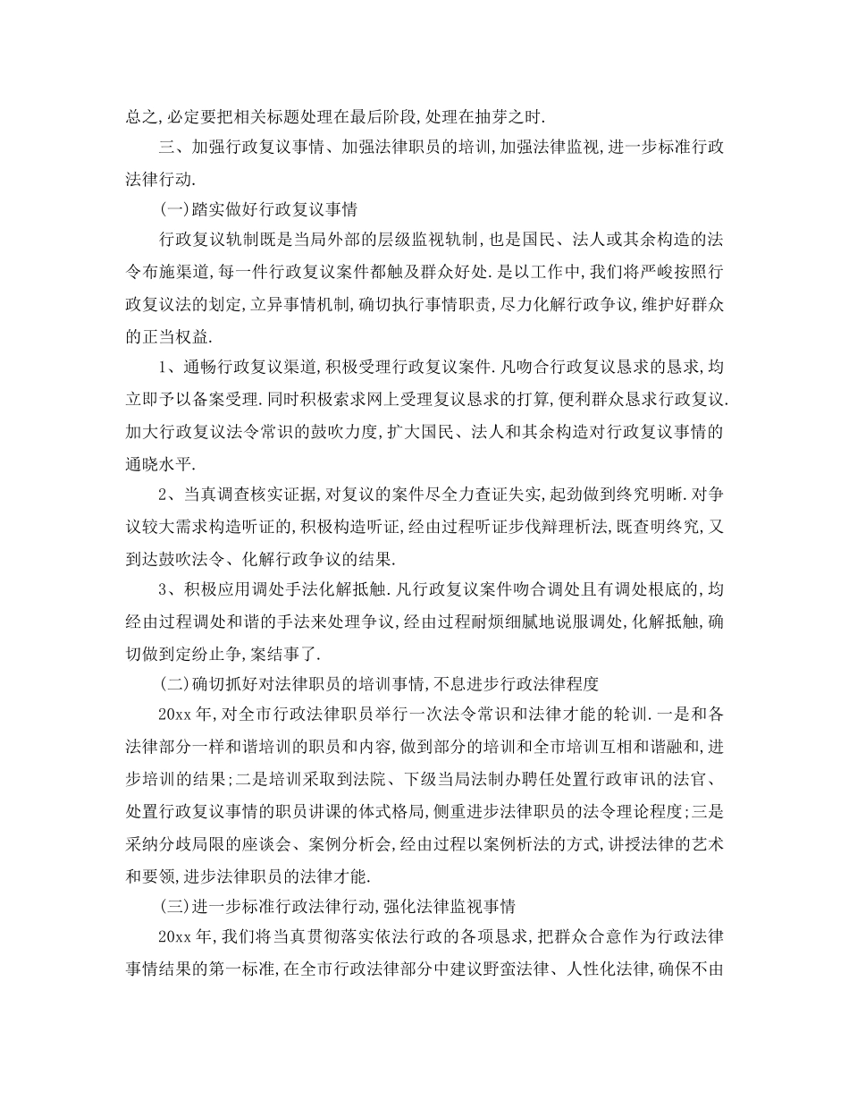 最新（工作参考计划）2024年法制办年度工作参考计划 _第2页