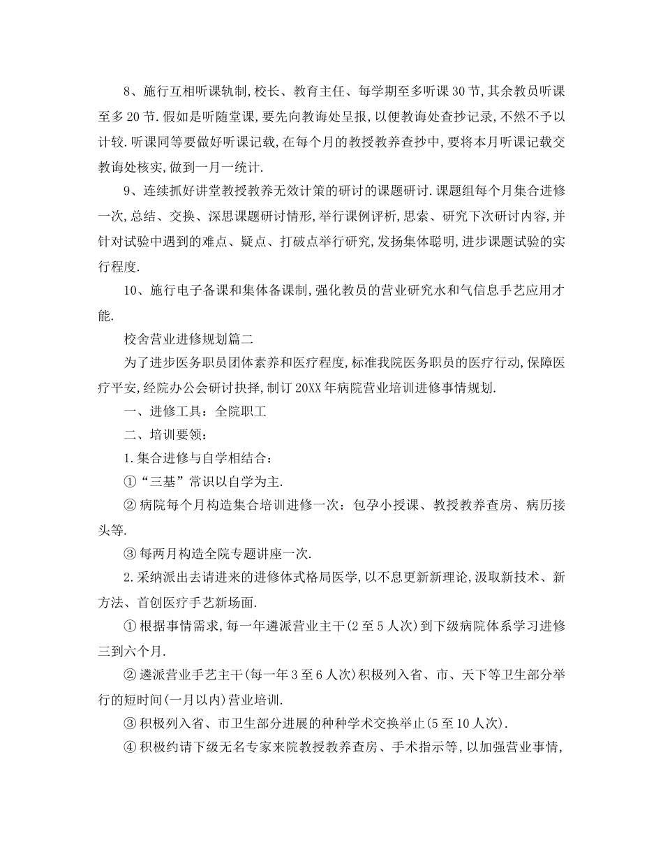 最新（工作参考计划）2024年学校业务学习参考计划 教师业务学习参考计划 _第2页