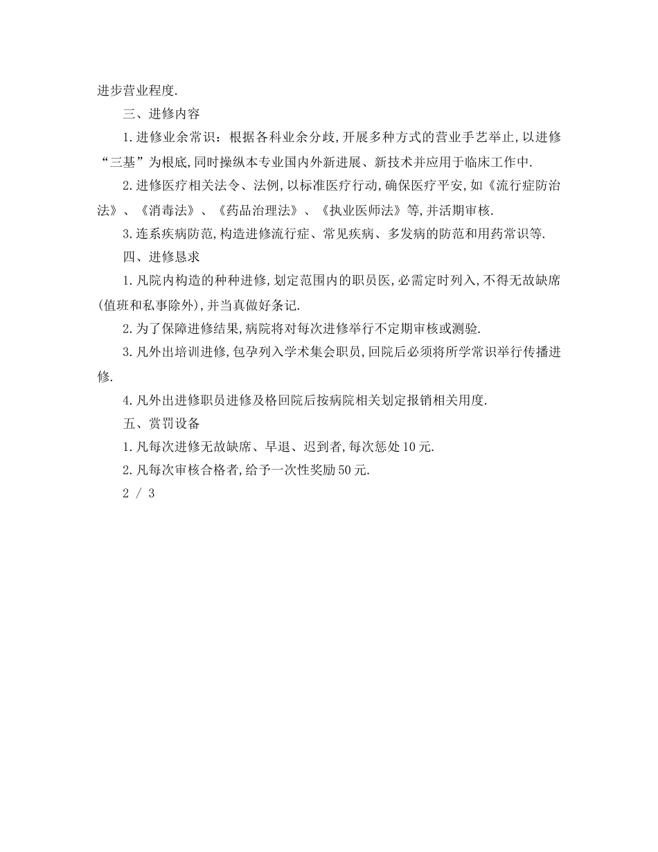 最新（工作参考计划）2024年学校业务学习参考计划 教师业务学习参考计划 _第3页