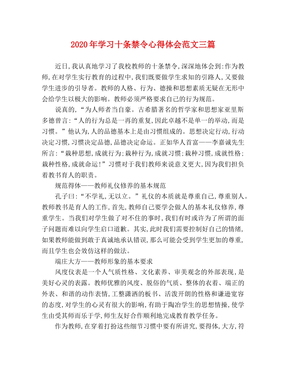 2024年学习十条禁令心得体会范文三篇 _第1页