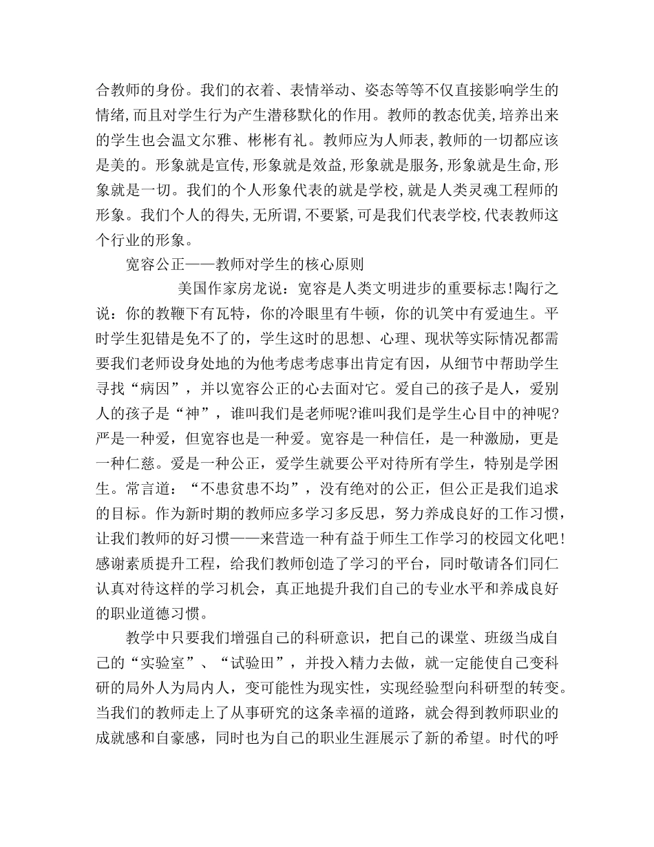 2024年学习十条禁令心得体会范文三篇 _第2页