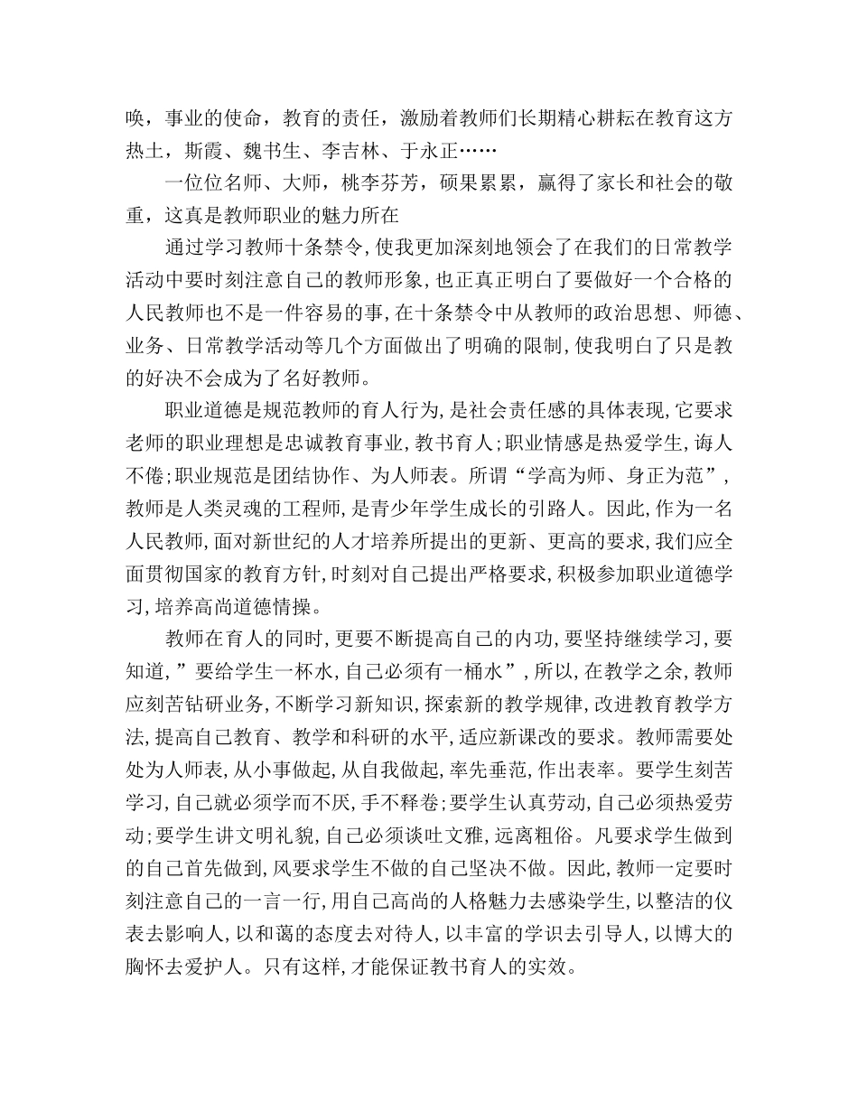 2024年学习十条禁令心得体会范文三篇 _第3页