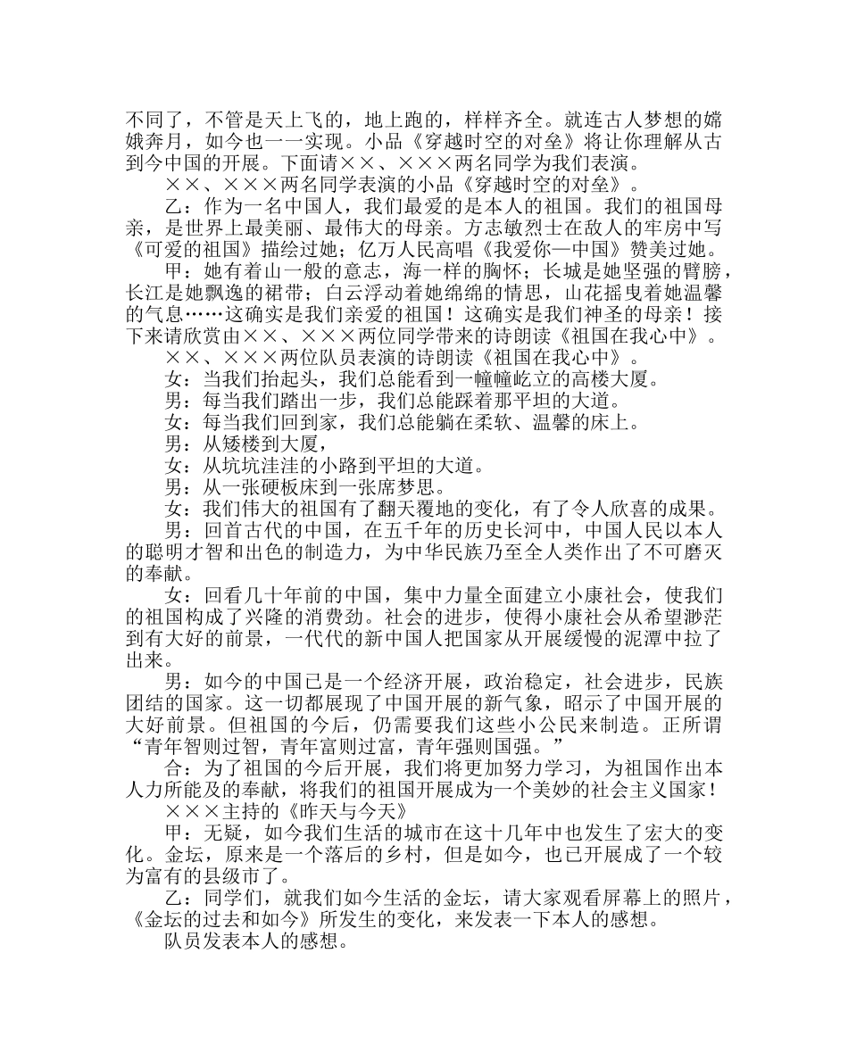 主题班会教案国庆节主题班会设计方案 _第2页