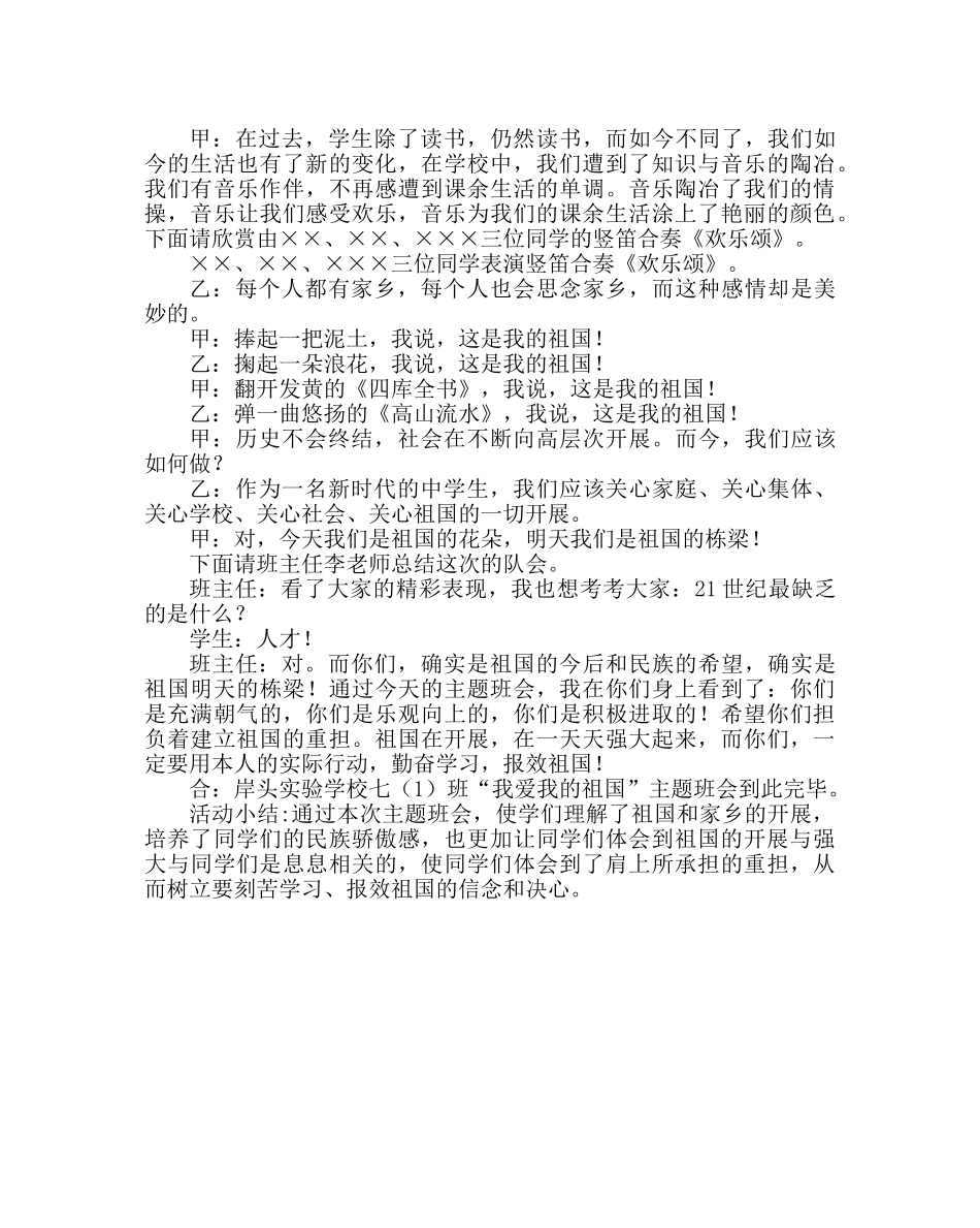 主题班会教案国庆节主题班会设计方案 _第3页