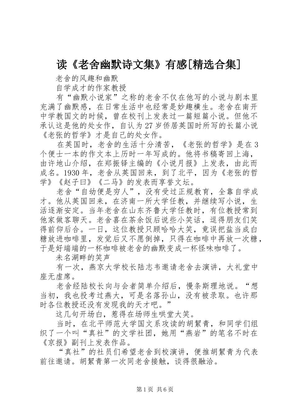 读《老舍幽默诗文集》有感[精选合集]_第1页