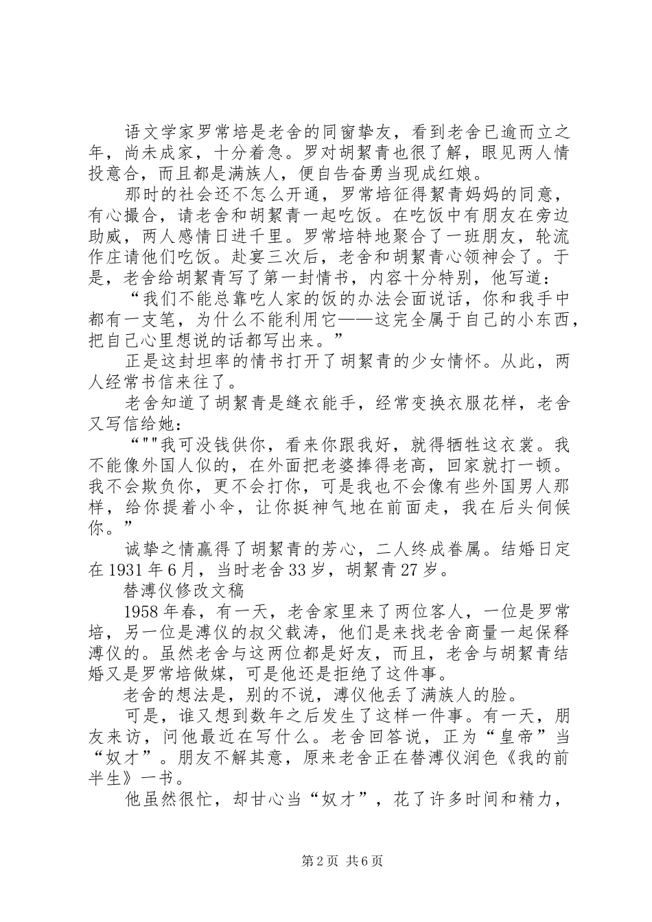 读《老舍幽默诗文集》有感[精选合集]_第2页
