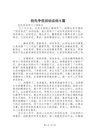 创先争优活动总结8篇 