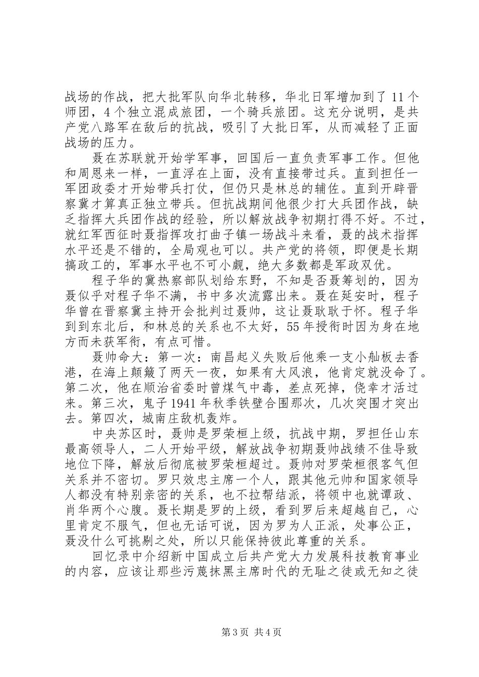 读《聂帅元帅回忆录》有感_第3页