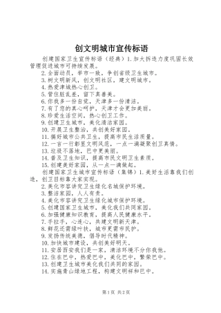 创文明城市宣传标语