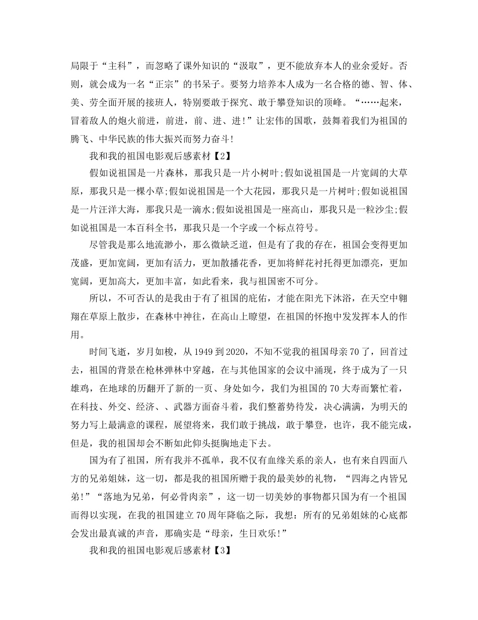 2024年我和我的祖国电影观后感素材_电影我和我的祖国观看参考心得及影 _第2页