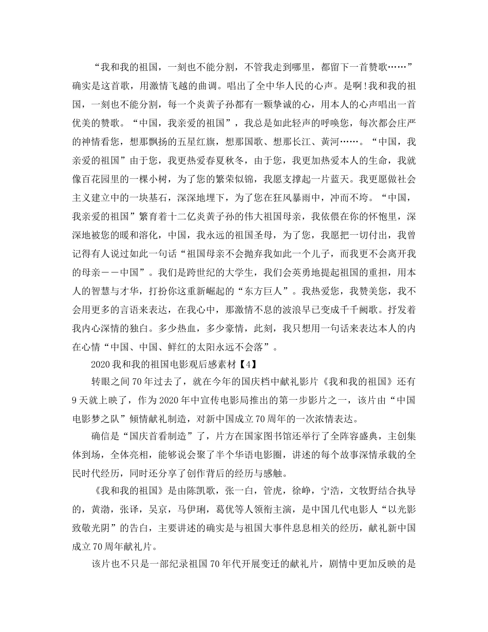 2024年我和我的祖国电影观后感素材_电影我和我的祖国观看参考心得及影 _第3页