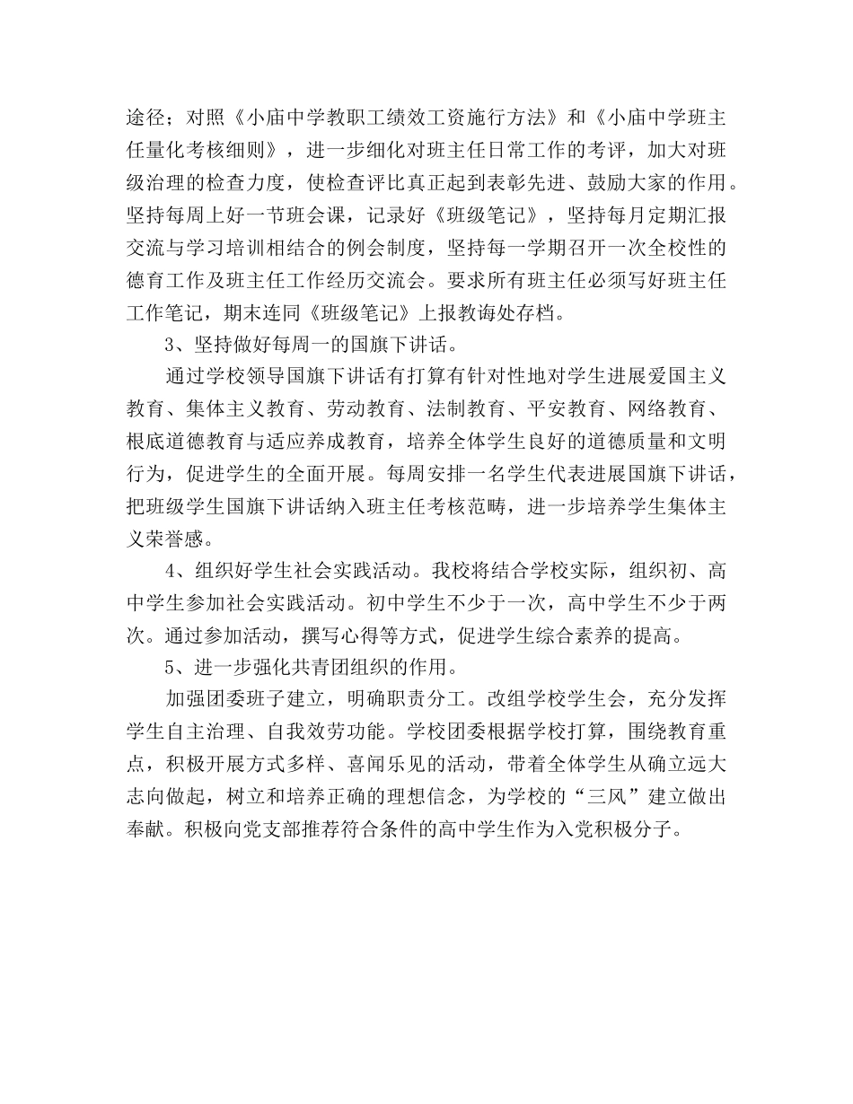 中学德育工作参考计划 (2) _第2页