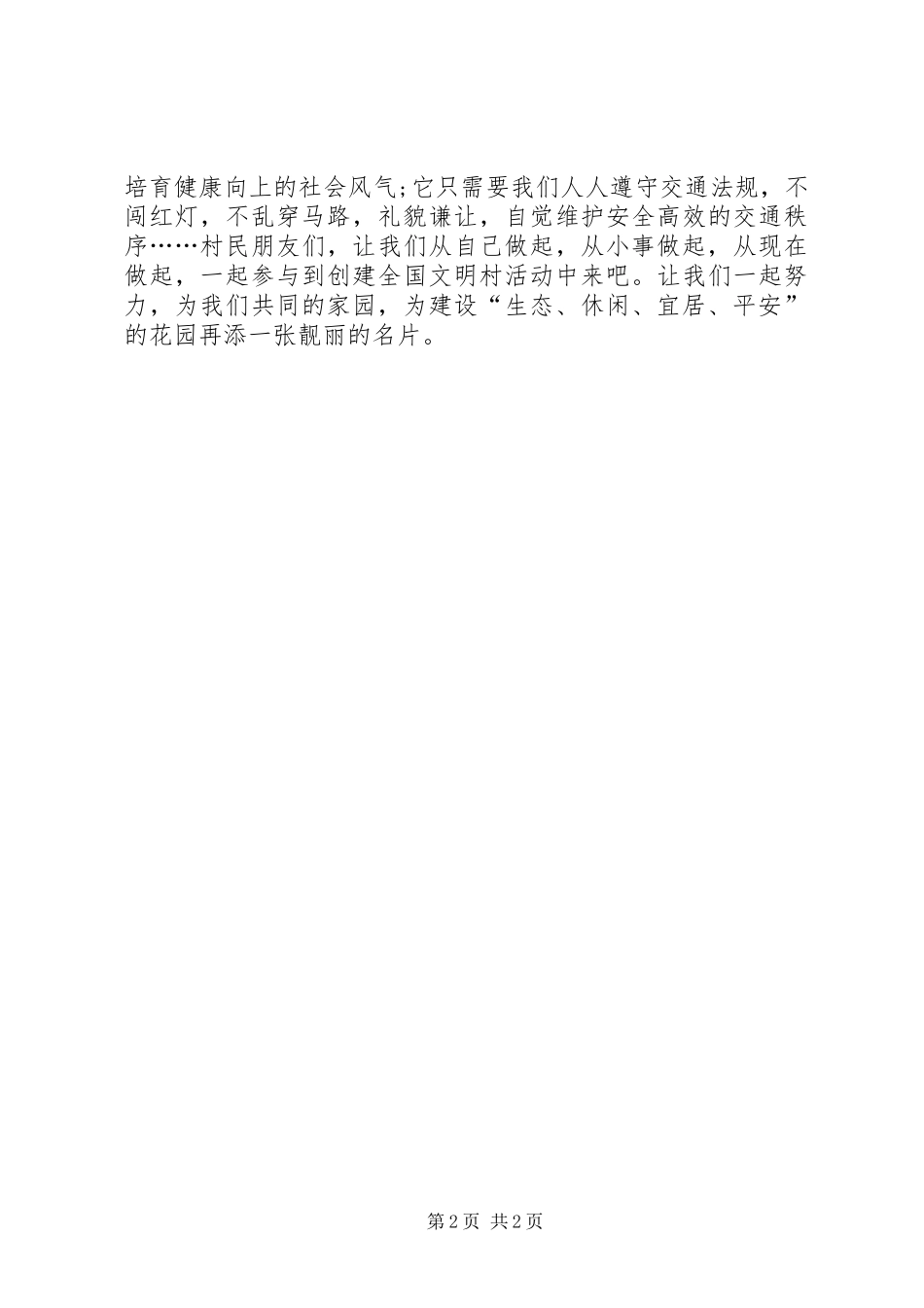 创建全国文明村倡议书_第2页