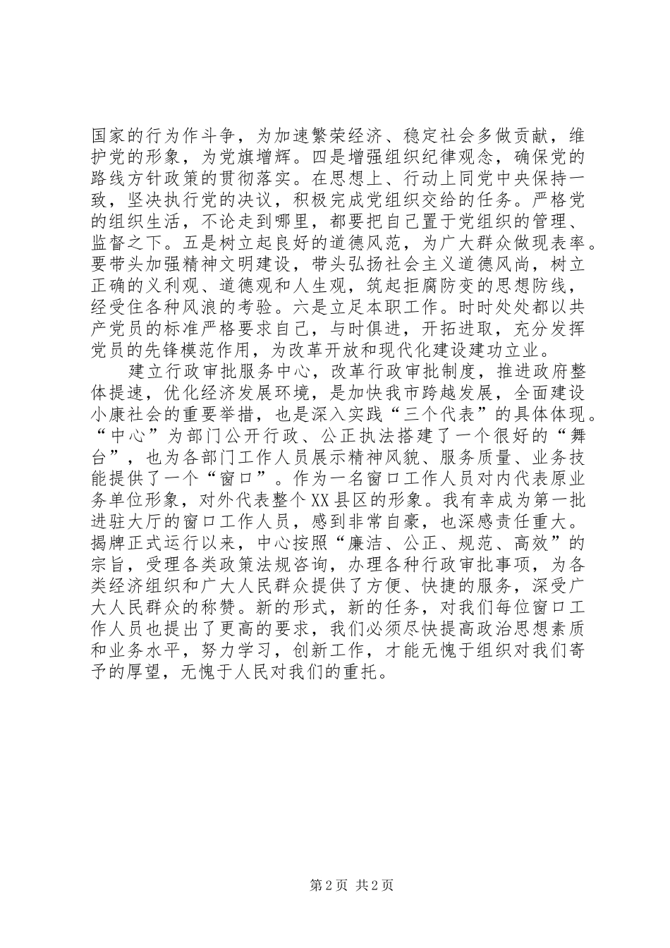 保先教育体会心得（教育局版）_第2页