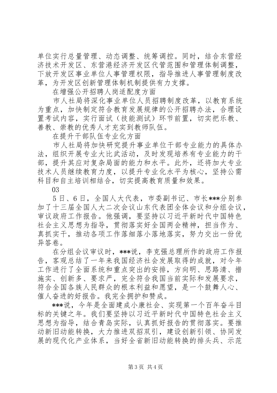 担当作为狠抓落实体会心得精选3篇_第3页