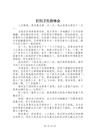 打扫卫生的体会