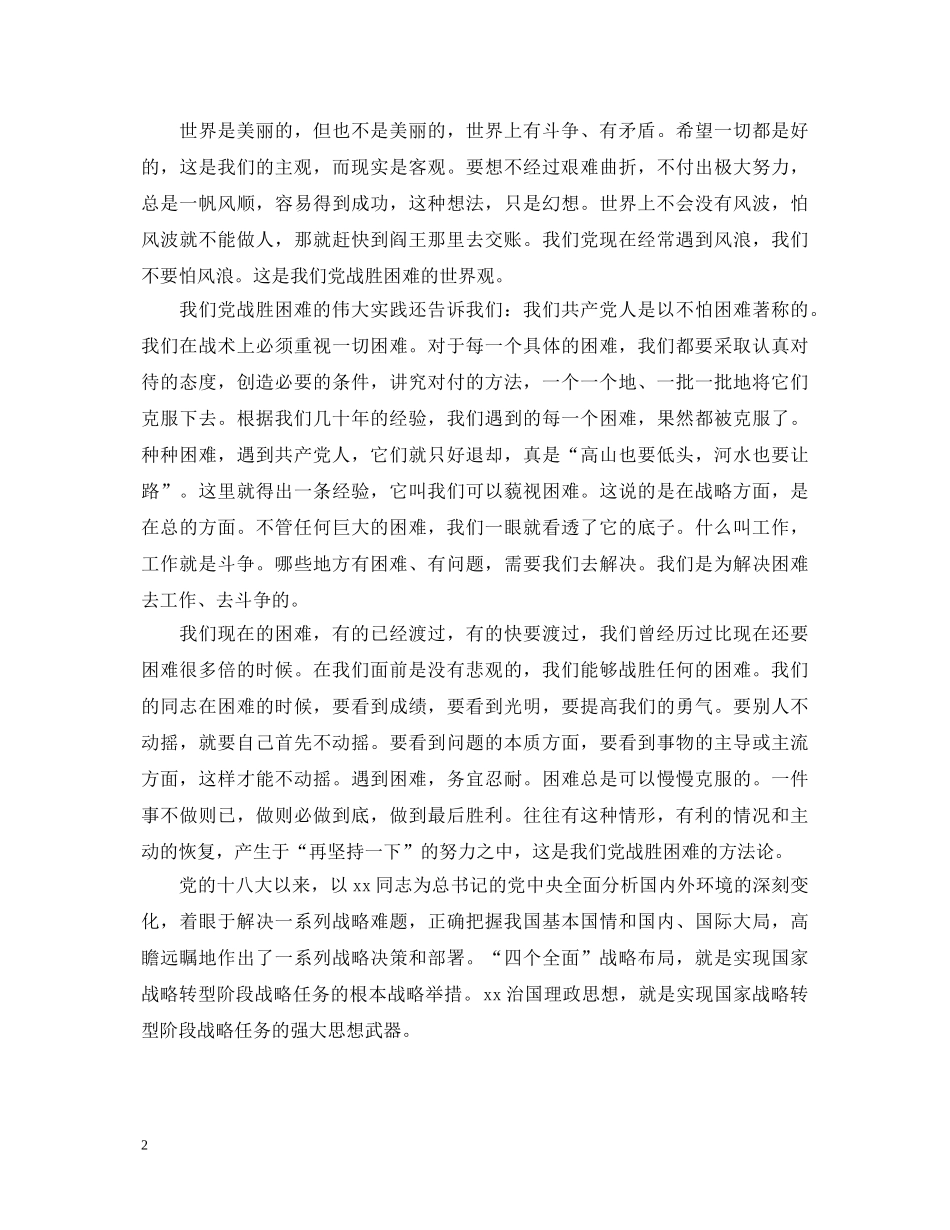 最新建党95周年心得体会模板 _第2页