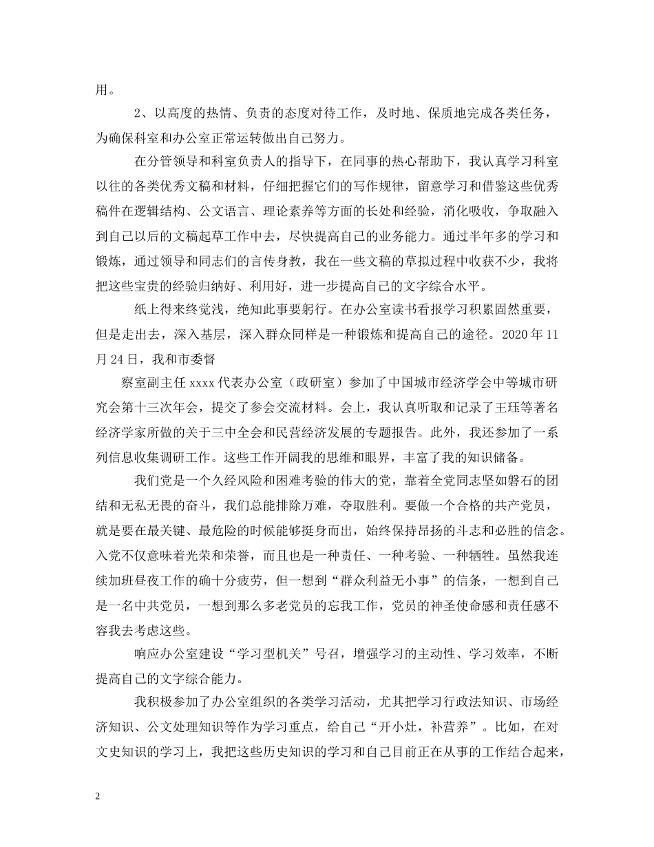 2024思想汇报 (000001)_第2页