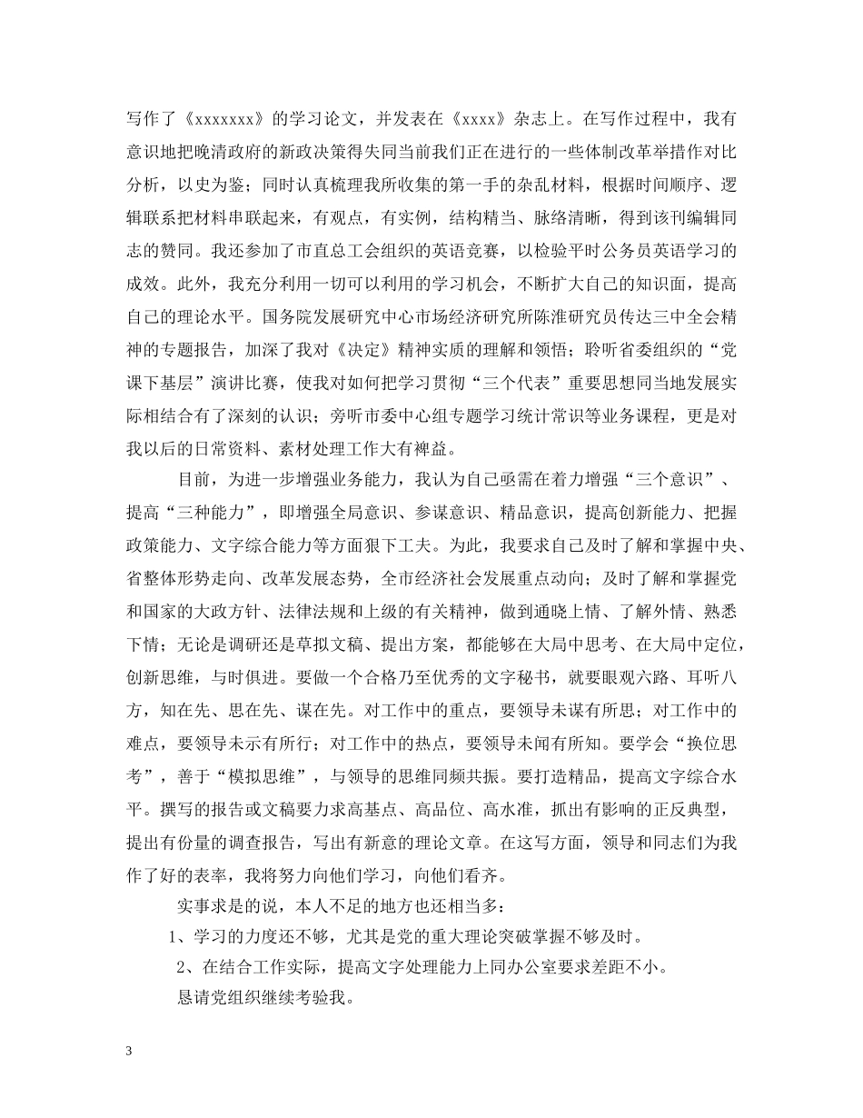 2024思想汇报 (000001)_第3页