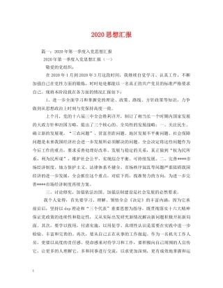 2024思想汇报 (000001)