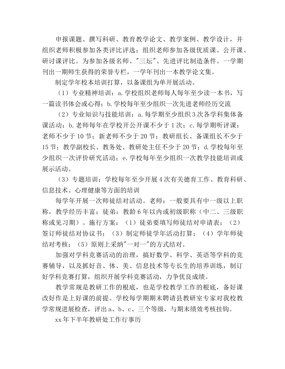 中学2024年上半年教研工作参考计划范文 _第2页