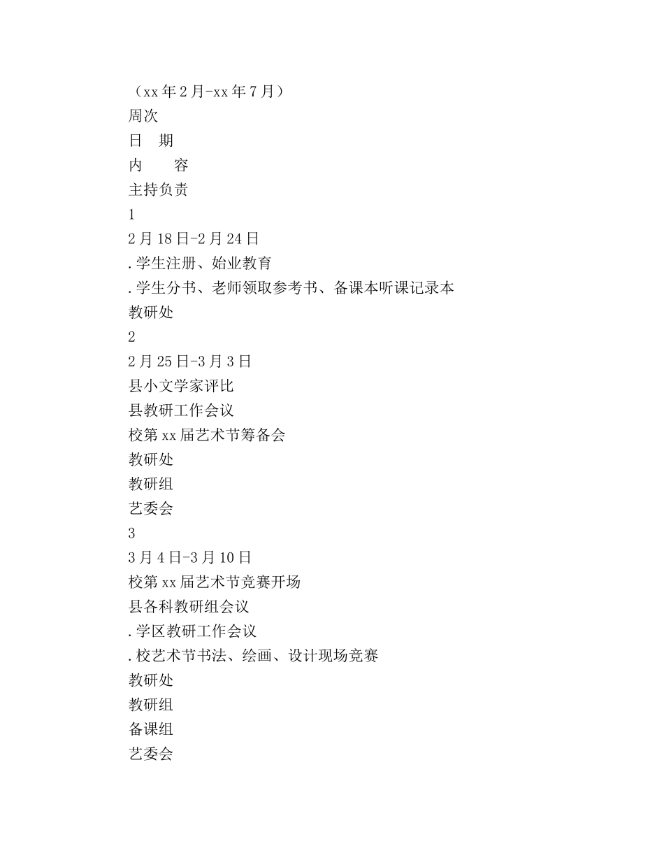 中学2024年上半年教研工作参考计划范文 _第3页