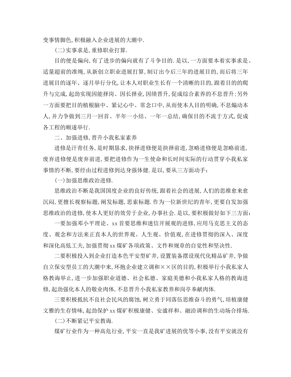 最新（工作参考计划）2024年新的一年工作参考计划范文 _第2页