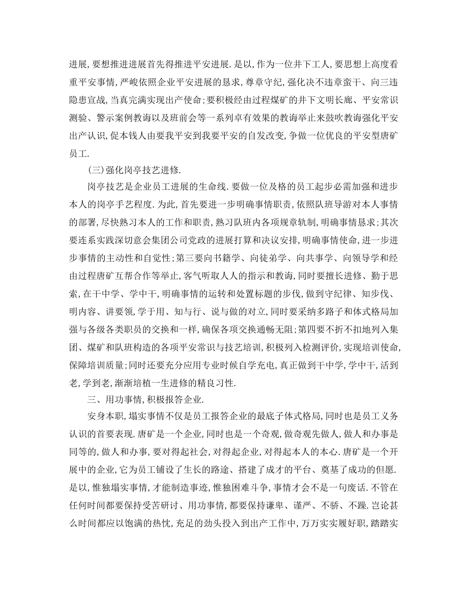 最新（工作参考计划）2024年新的一年工作参考计划范文 _第3页