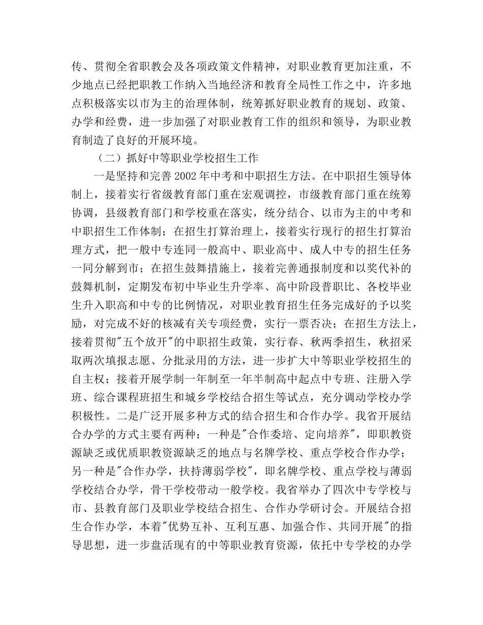 中职学校工作参考计划 _第2页