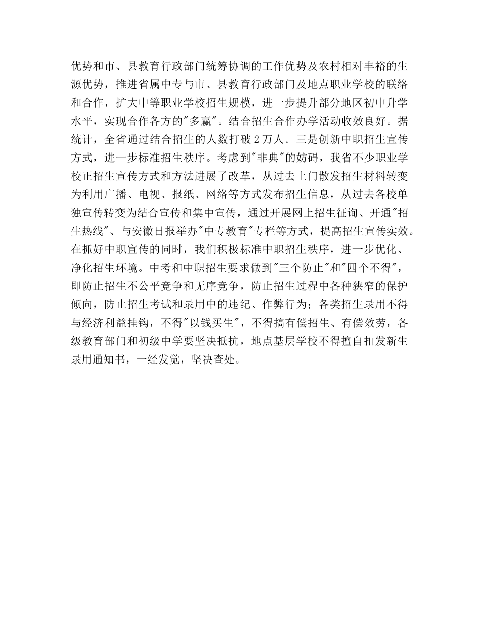 中职学校工作参考计划 _第3页