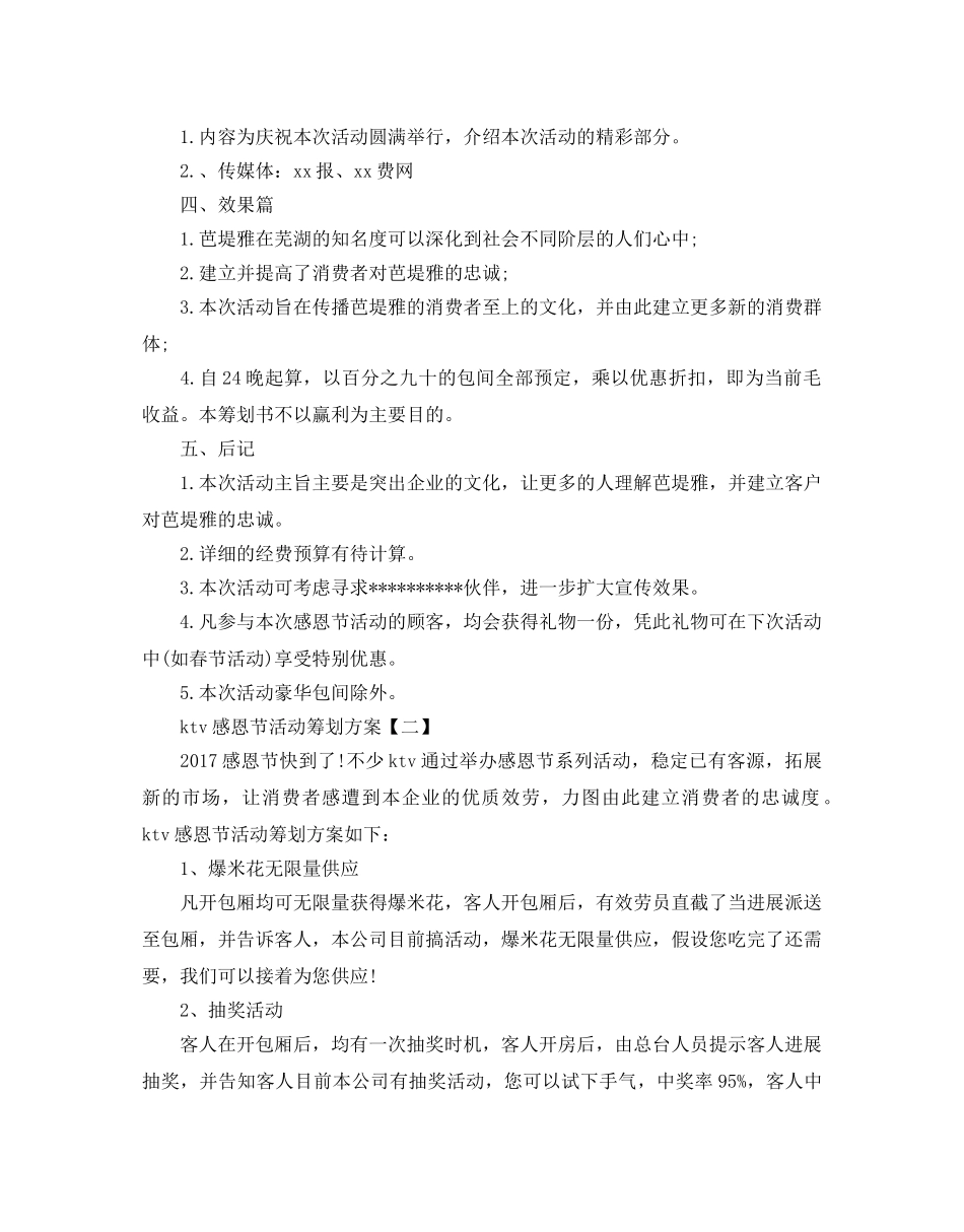 ktv感恩节活动策划方案优选例文2篇 _第2页