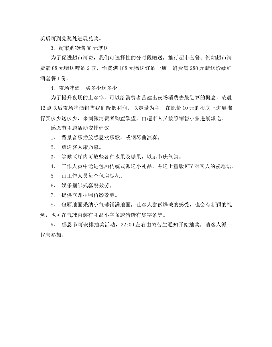 ktv感恩节活动策划方案优选例文2篇 _第3页
