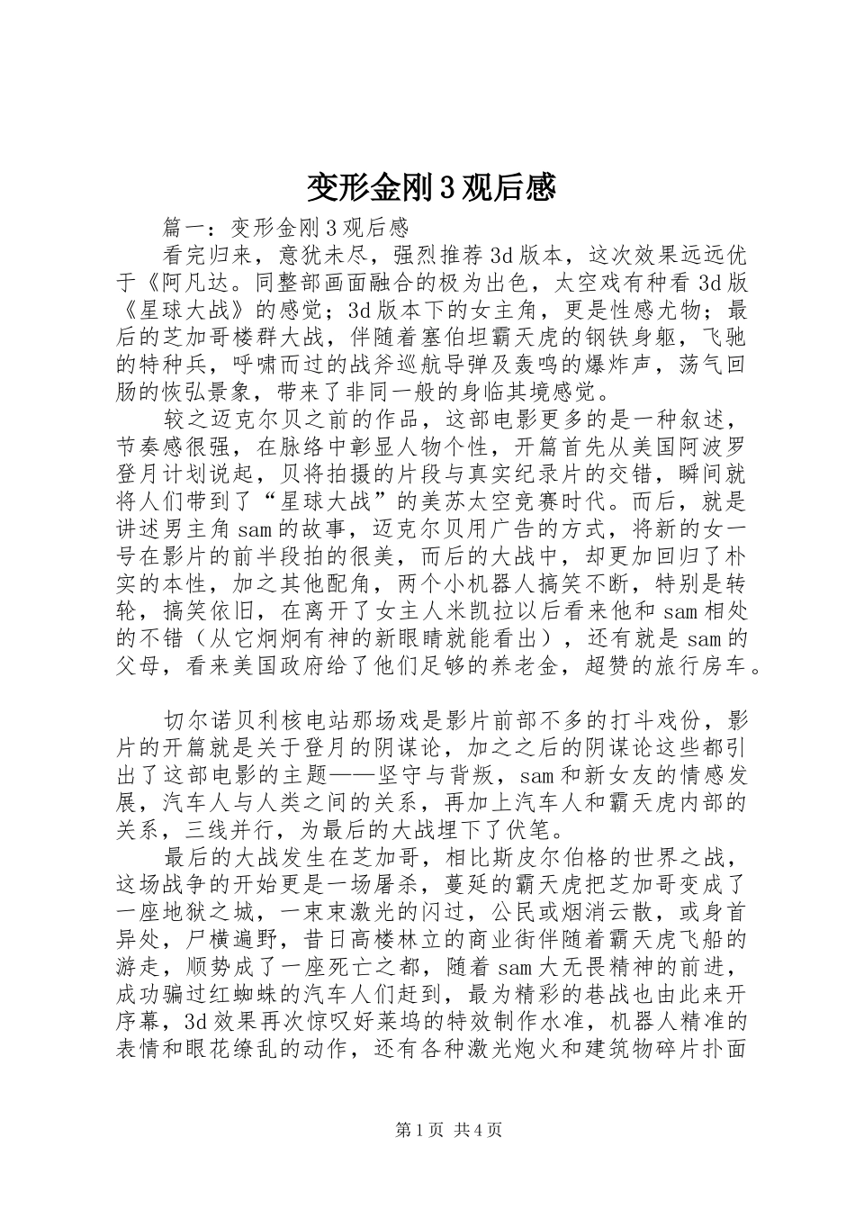 变形金刚3观后心得 (6)_第1页