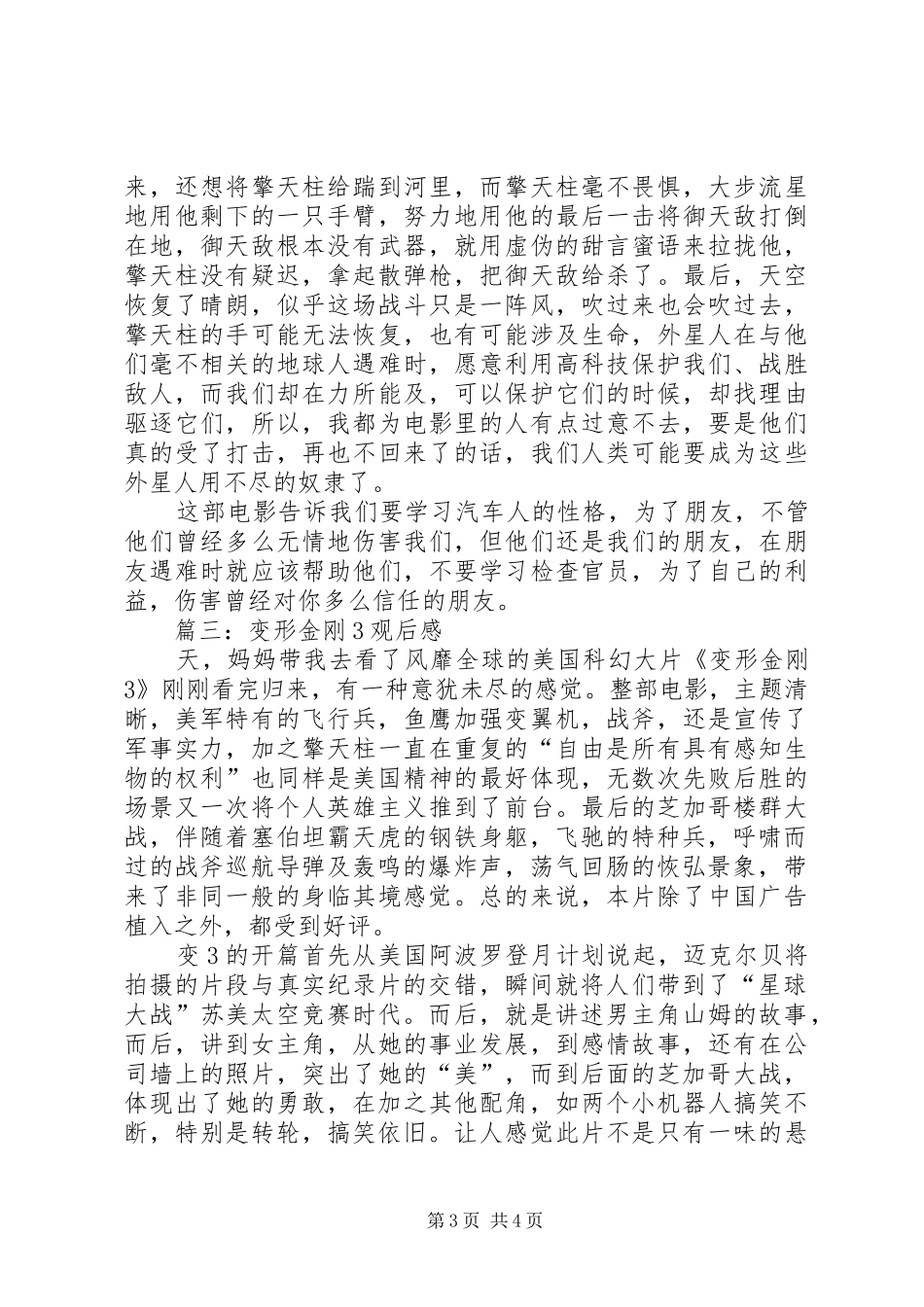 变形金刚3观后心得 (6)_第3页