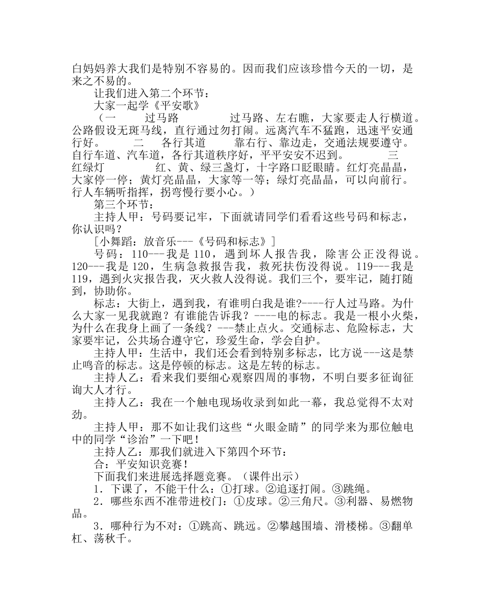 主题班会教案中队安全教育主题班会活动方案 _第2页