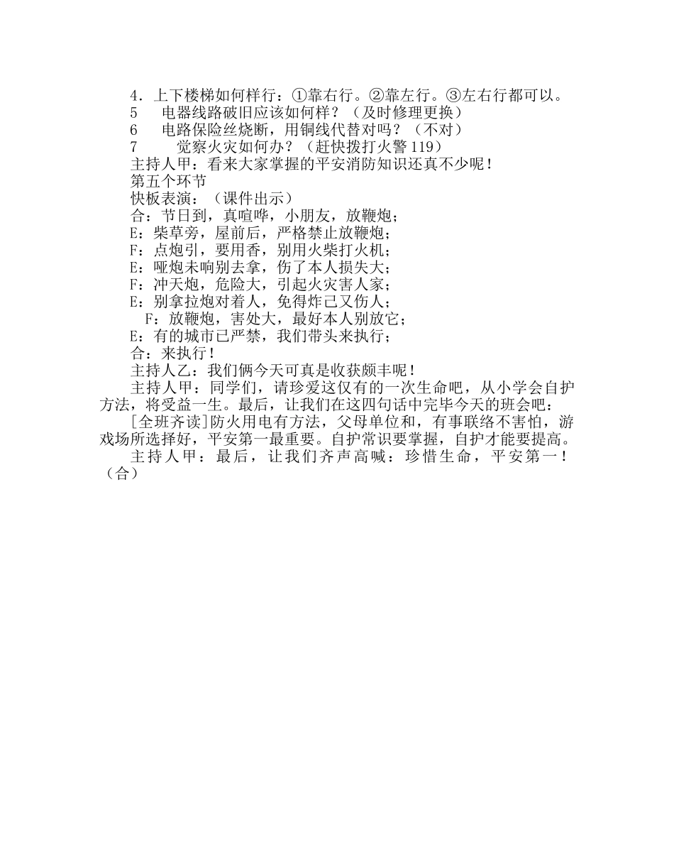 主题班会教案中队安全教育主题班会活动方案 _第3页