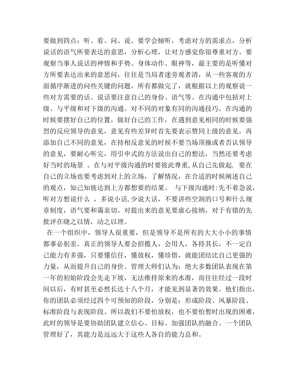 组织行为学学习心得体会 _第3页